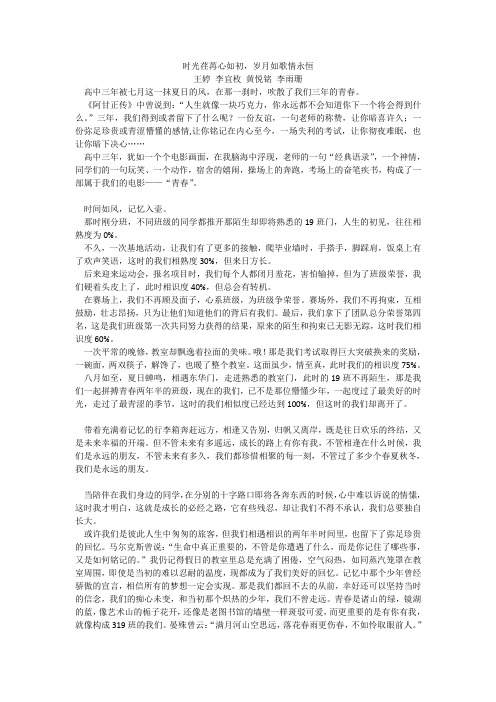 时光荏苒心如初,岁月如歌情永恒