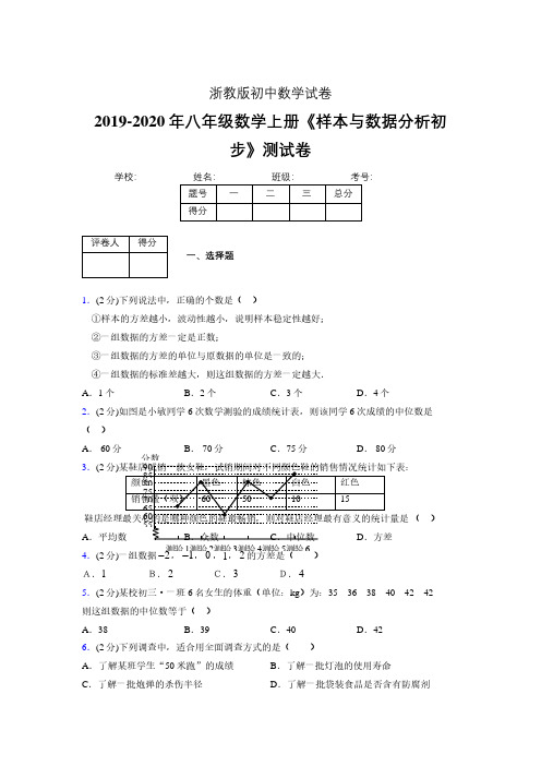 浙教版初中数学八年级上册第四章《样本与数据分析初步》单元复习试题精选 (115)