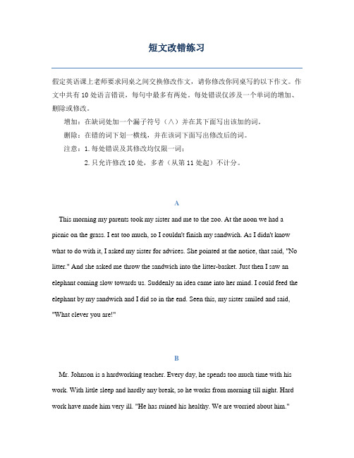 (完整word版)高三短文改错专项练习