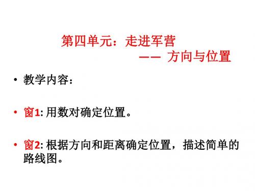 青岛版五年级下册数学课件定稿   教材分析 走进军营