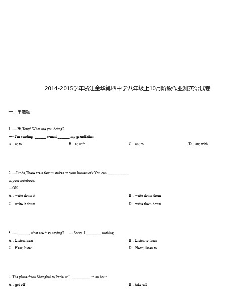 2014-2015学年浙江金华第四中学八年级上10月阶段作业测英语试卷