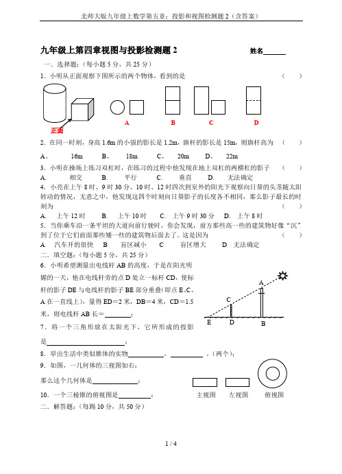 北师大版九年级上数学第五章：投影和视图检测题2(含答案)