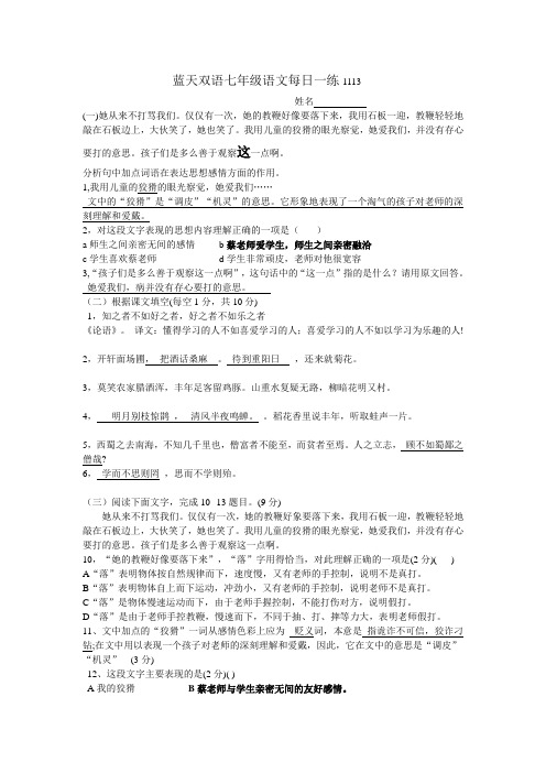 蓝天双语七年级语文每日一练