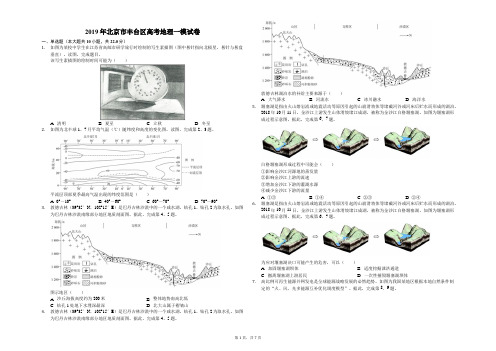 2019年北京市丰台区高考地理一模试卷(解析版)