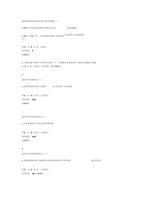 华南理工大学组织行为学随堂练习进步标准答案