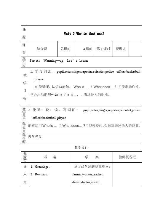 陕西旅游新版五年级下Unit 3 Who is that man教案