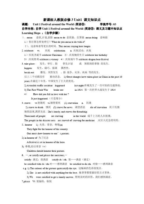 新课标人教版必修3 Unit1 课文知识点学案