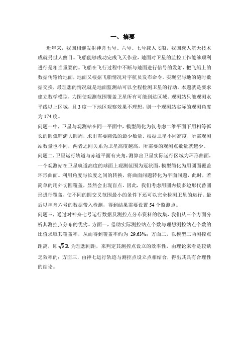 卫星测控