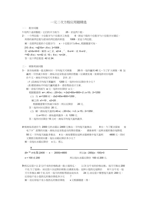 中考数学之一元二次方程应用题精选含标准答案(经典之中经经典)