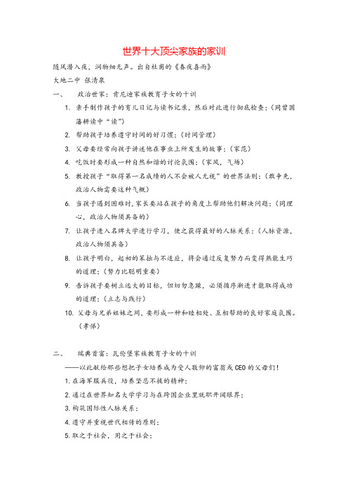 部编版七年级道德与法治下册家长妙招世界十大顶尖家族的家训