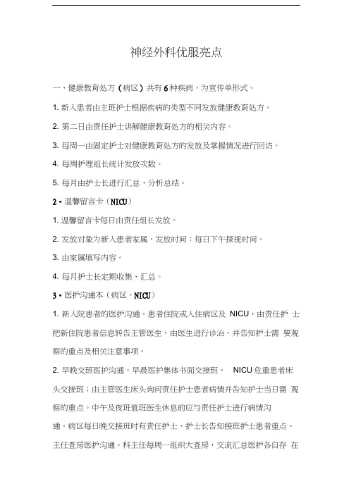 神经外科优质护理亮点