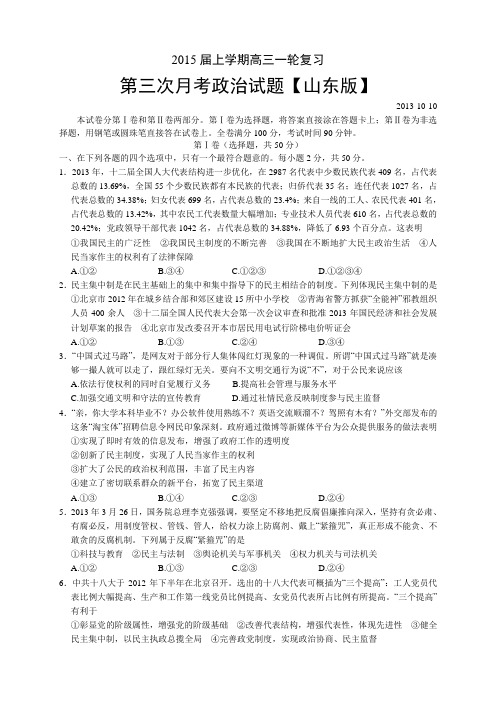 (山东版)高三上学期月考(3)——政治(山东版)高三上学期月考(3)政治