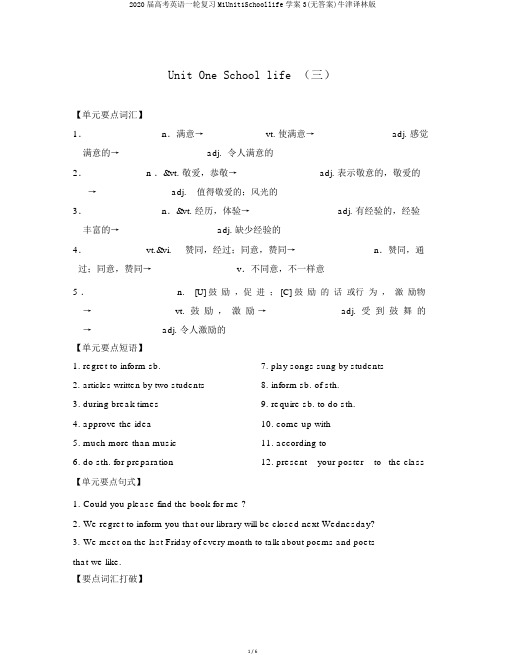 2020届高考英语一轮复习M1Unit1Schoollife学案3(无答案)牛津译林版