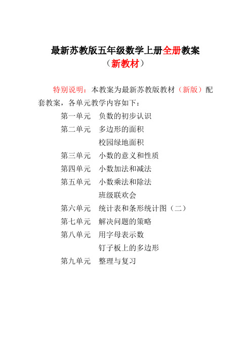 2017-2018新版苏教版5五年级数学上册(全册)教案