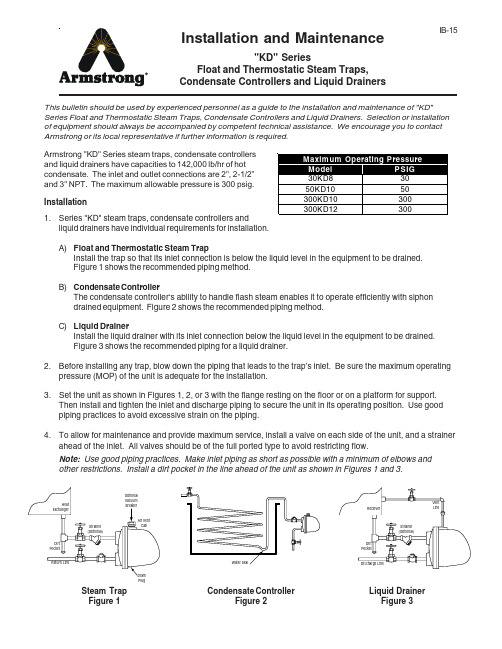 Armstrong KD系列浮动与热敏蒸汽泵的安装与维护指南说明书