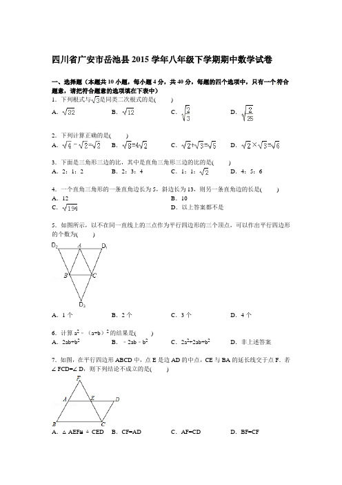 2015学年八年级下期中数学试卷及答案 5 新人教版