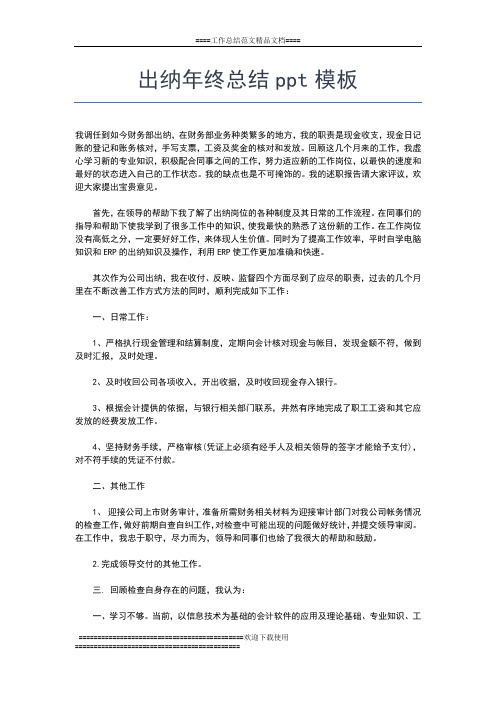 2019年最新税务工作人员个人年终工作总结工作总结文档【五篇】