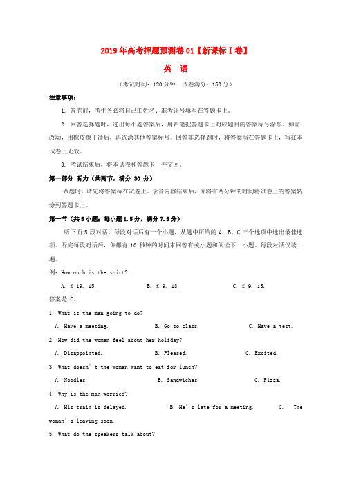 【新课标Ⅰ卷】2019届高考英语押题预测卷(含答案)