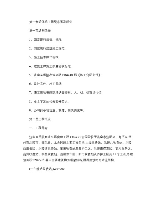 高速公路收费站、服务区总体性施工组织设计(实施性控制)_百度.