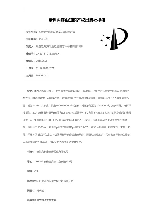 无糖型生脉饮口服液及其制备方法[发明专利]