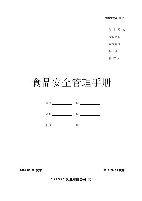乳制品2010新手册