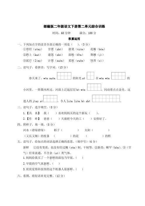 部编版二年级语文下册第二单元综合训练 附答案