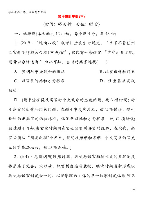 2020版高考历史二轮复习通史限时集训3