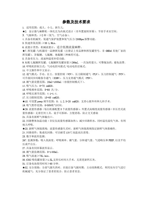 参数及技术要求