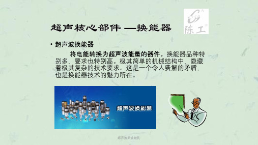 超声波原油破乳ppt课件