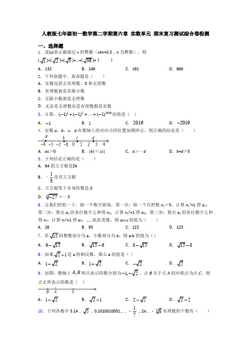 人教版七年级初一数学第二学期第六章 实数单元 期末复习测试综合卷检测