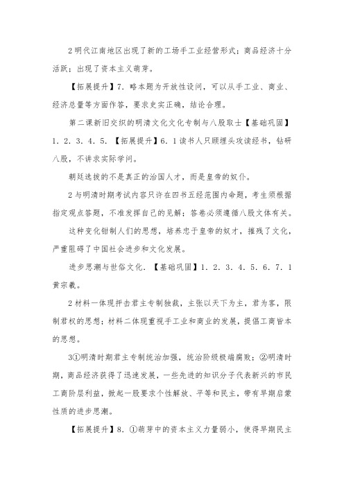 八年级下册历史与社会作业本答案参考2017