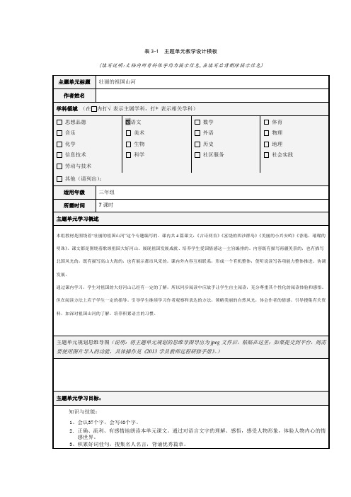 表3主题单元设计模板1