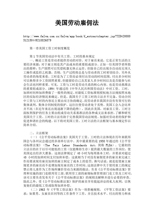 美国劳动雇佣法