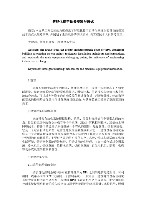 智能化楼宇设备安装与调试