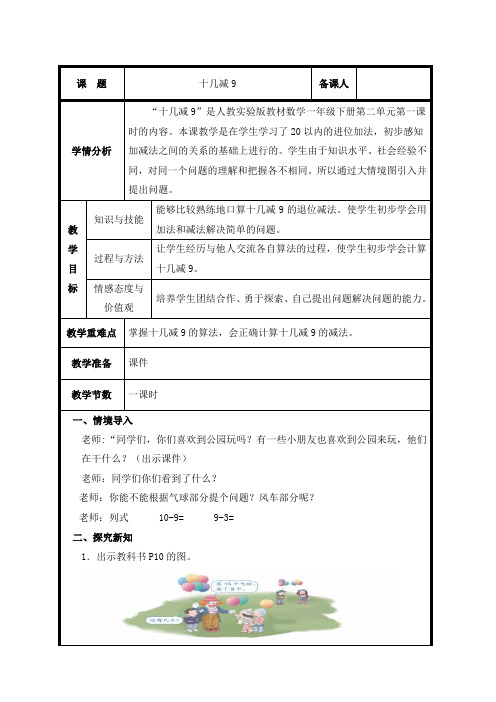 一年级下册数学教案-2.1 十几减9(2)-人教版