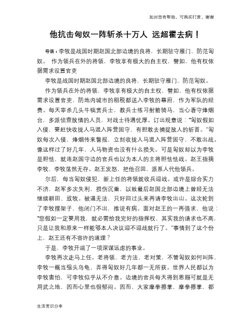 历史趣谈：他抗击匈奴一阵斩杀十万人 远超霍去病!
