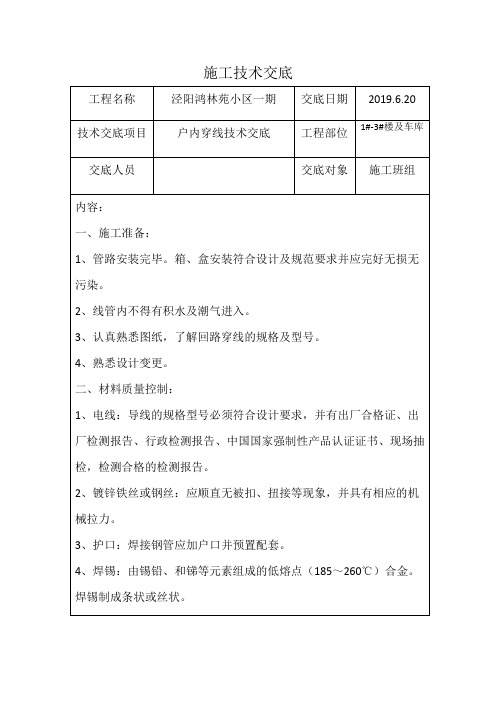 穿线技术交底