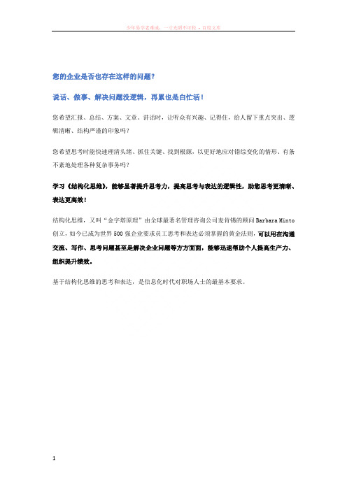 结构化思维与表达——言之有“物”、有“理”、有“力”-钟滔老师