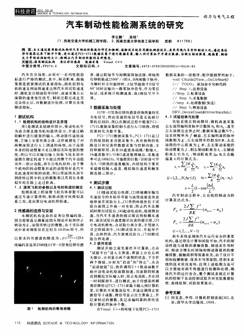 汽车制动性能检测系统的研究