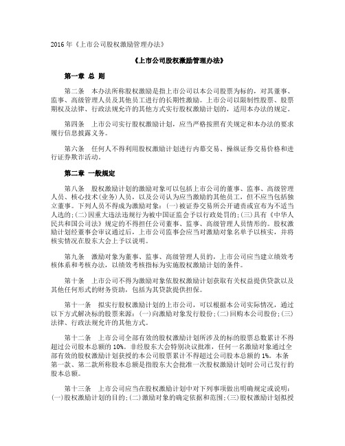 《上市公司股权激励管理办法》