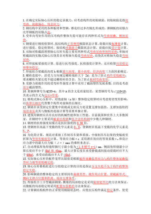 混凝土与砌体结构设计填空题整理