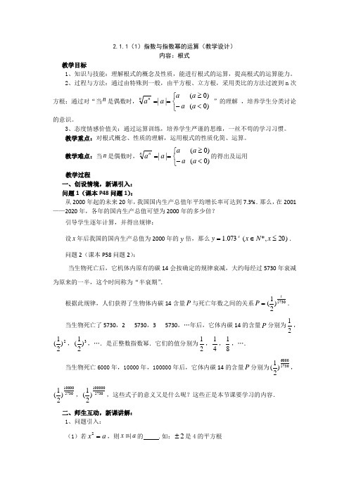 2015-2016学年高一数学人教A版必修1 教案：2.1.1(1)指数与指数幂的运算 Word版含答案