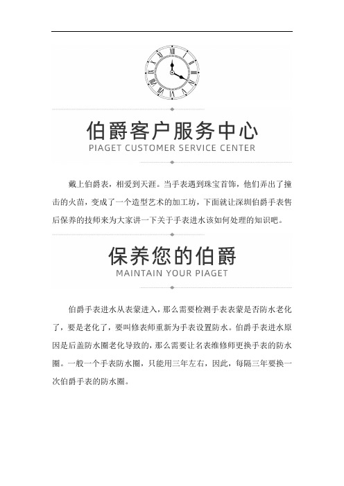 深圳伯爵机械表越走越快怎么办