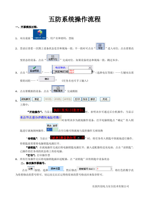 五防系统简易流程