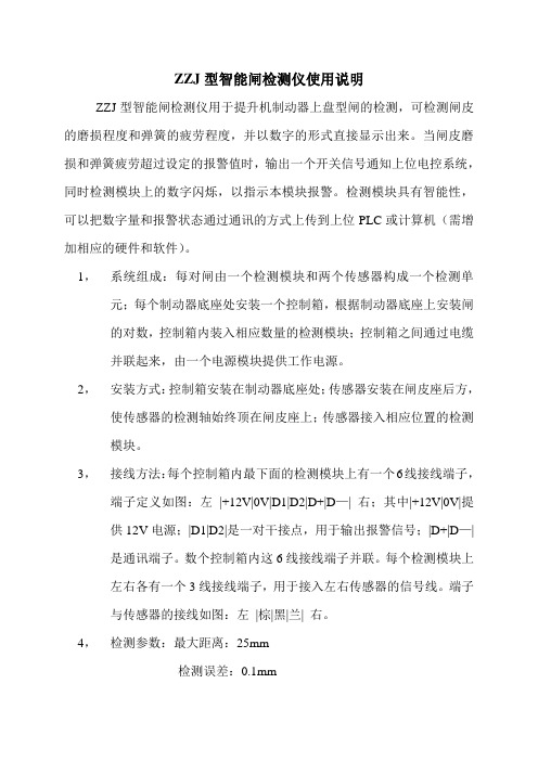 zzj智能闸检测仪使用说明