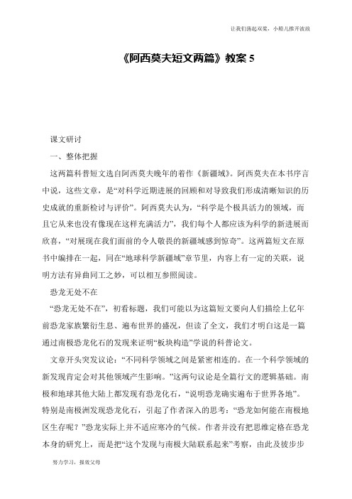 《阿西莫夫短文两篇》教案5