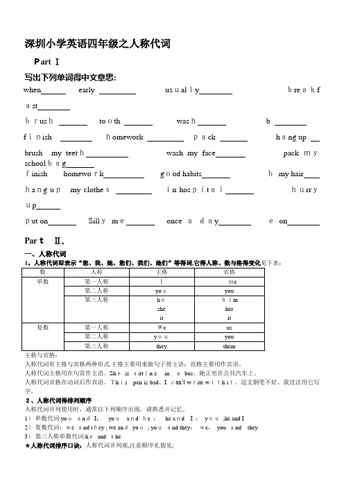 小学英语四年级人称代词讲义