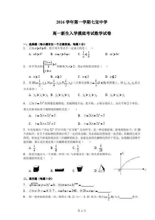 2016-2017年上海市七宝中学高一数学分班考试卷