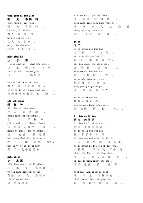 带拼音的儿歌