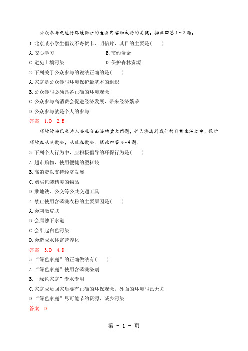 中图版高中地理选修六5.2《环境保护,从我做起》练习题与答案-word
